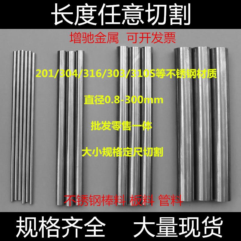 304不锈钢丝钢针303圆钢201小圆条310S耐高温光圆316L不锈钢圆钢
