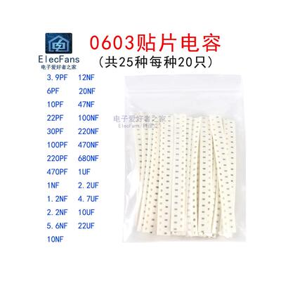 0603贴片电容器包3.9pF-100nf/104/0.1uf-1uf-22uF 25种值各20个
