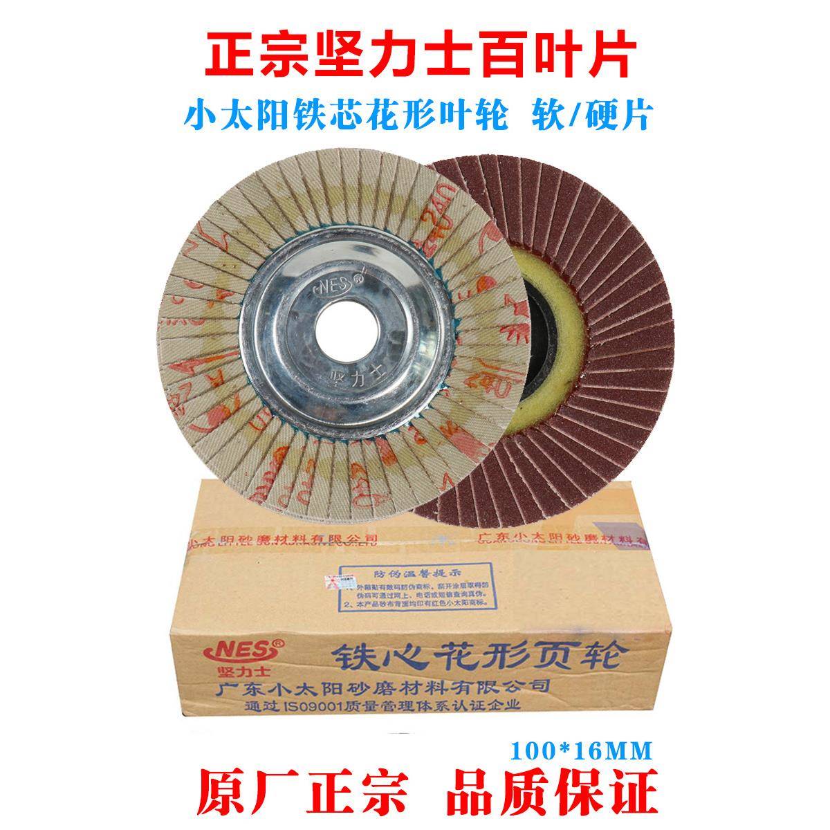 正宗坚力士百叶片小太阳花形打磨片角磨机铁芯抛光百叶轮80-600目