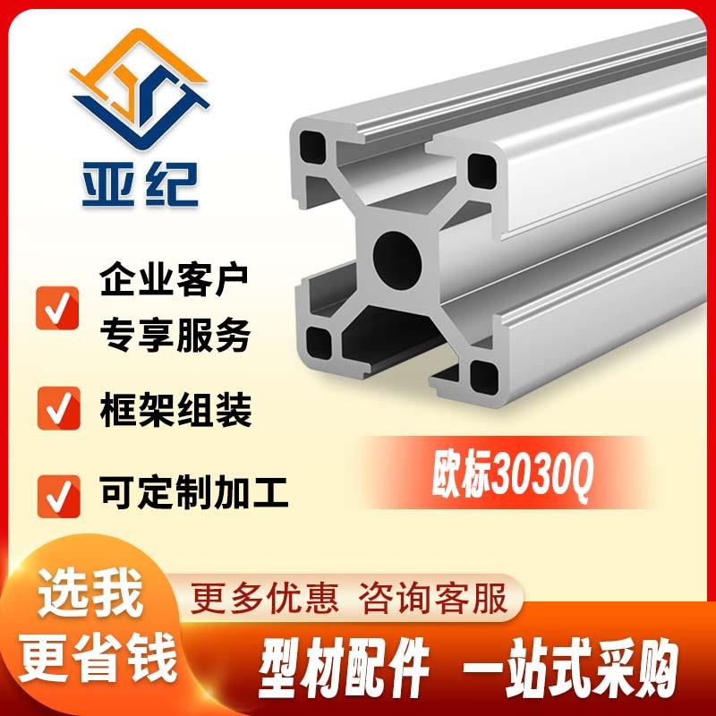 欧标3030铝型材工业铝合金型材流水线铝型材工作台厂家鱼缸架定制