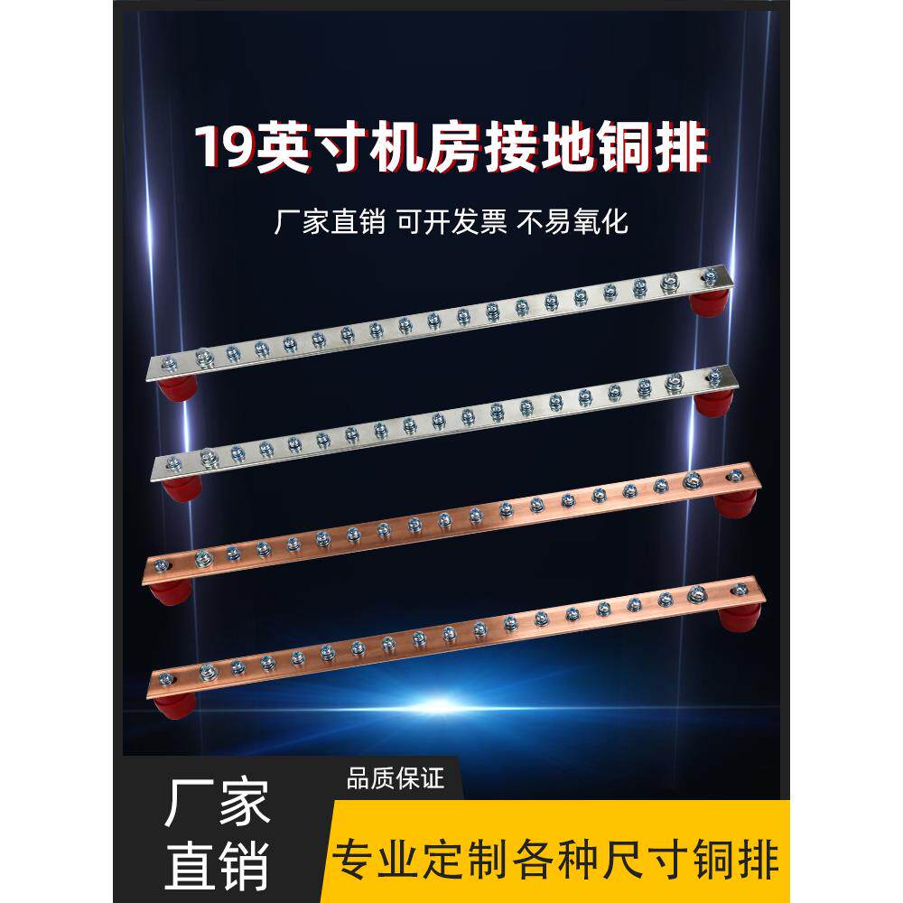 19英寸机柜接地铜排3*30*500机架式标准防雷机房紫汇流排牌4×40