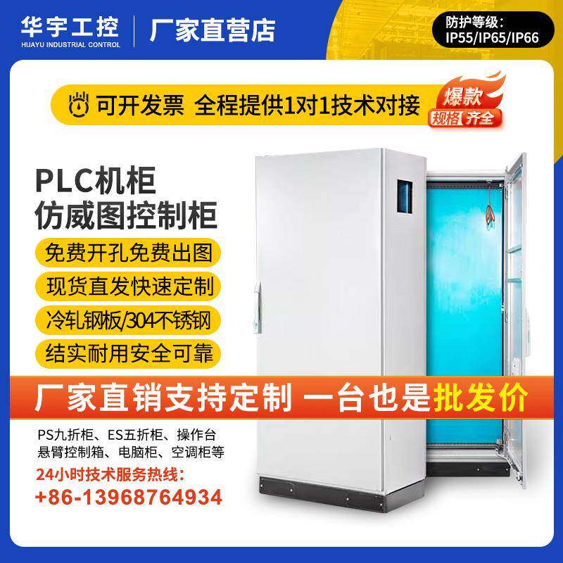彷威图控制柜PLC机柜不锈钢双门电气控制柜PC电脑柜电控配电柜