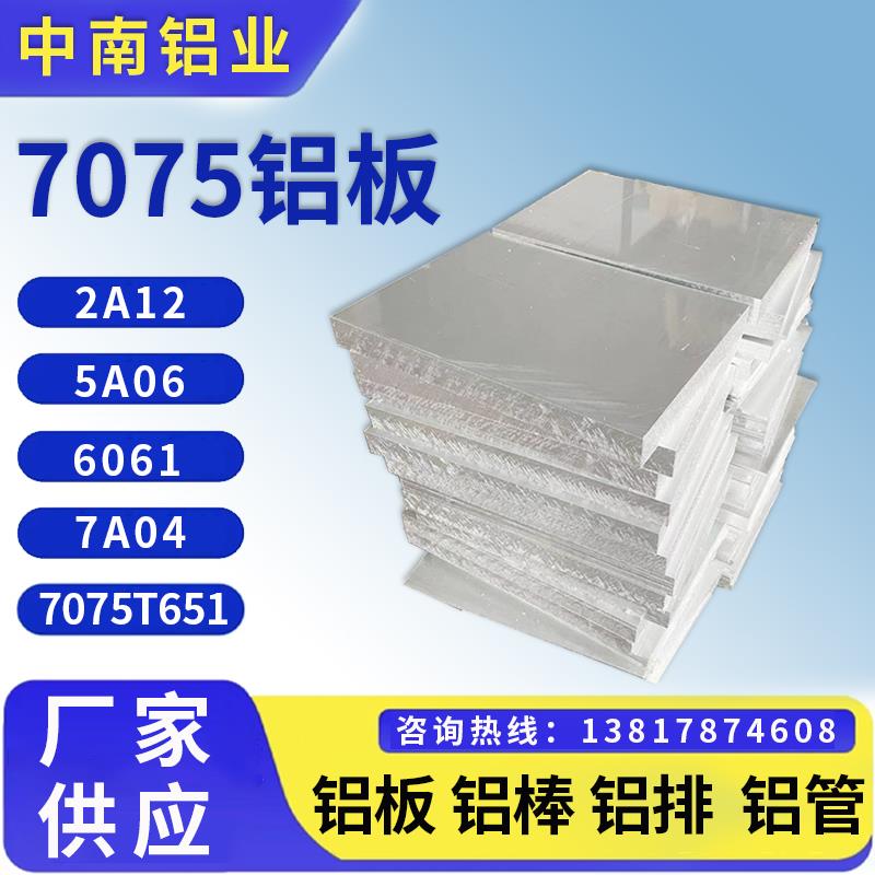 5A06铝板 2A12 3A21 LF2 2A14 5A02 7075 7A04 铝棒 铝排 铝管