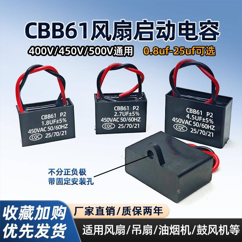 CBB61风扇启动电容1.2/1.5/1.8/2/2.5/3/4/5/6/7UF油烟机吊扇450V
