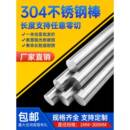 不锈钢棒304光圆棒实心圆钢黑棒抛光研磨棒光轴切割定制零切加工