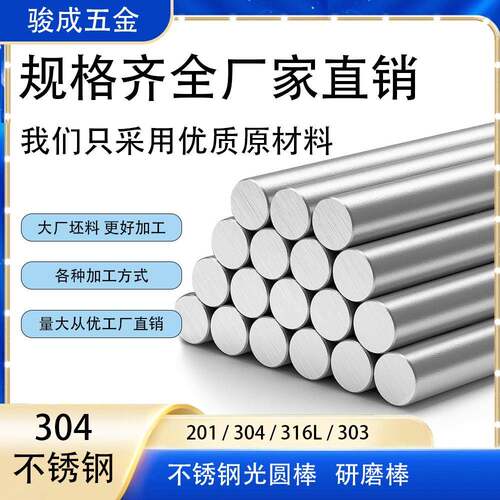 不锈钢棒304实心钢棒光圆316不锈钢圆棒黑棒直条圆条钢筋零切加工