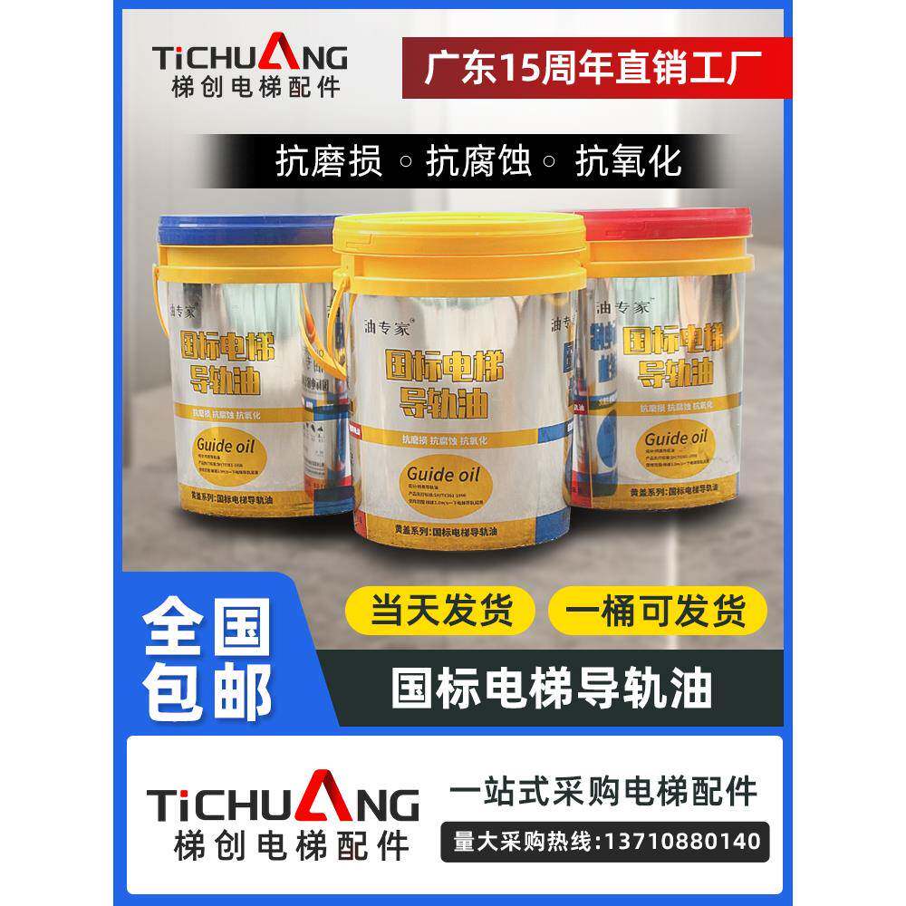 国标电梯专用导轨油直梯扶梯缓冲液压油导轨润滑油主机齿轮油18L