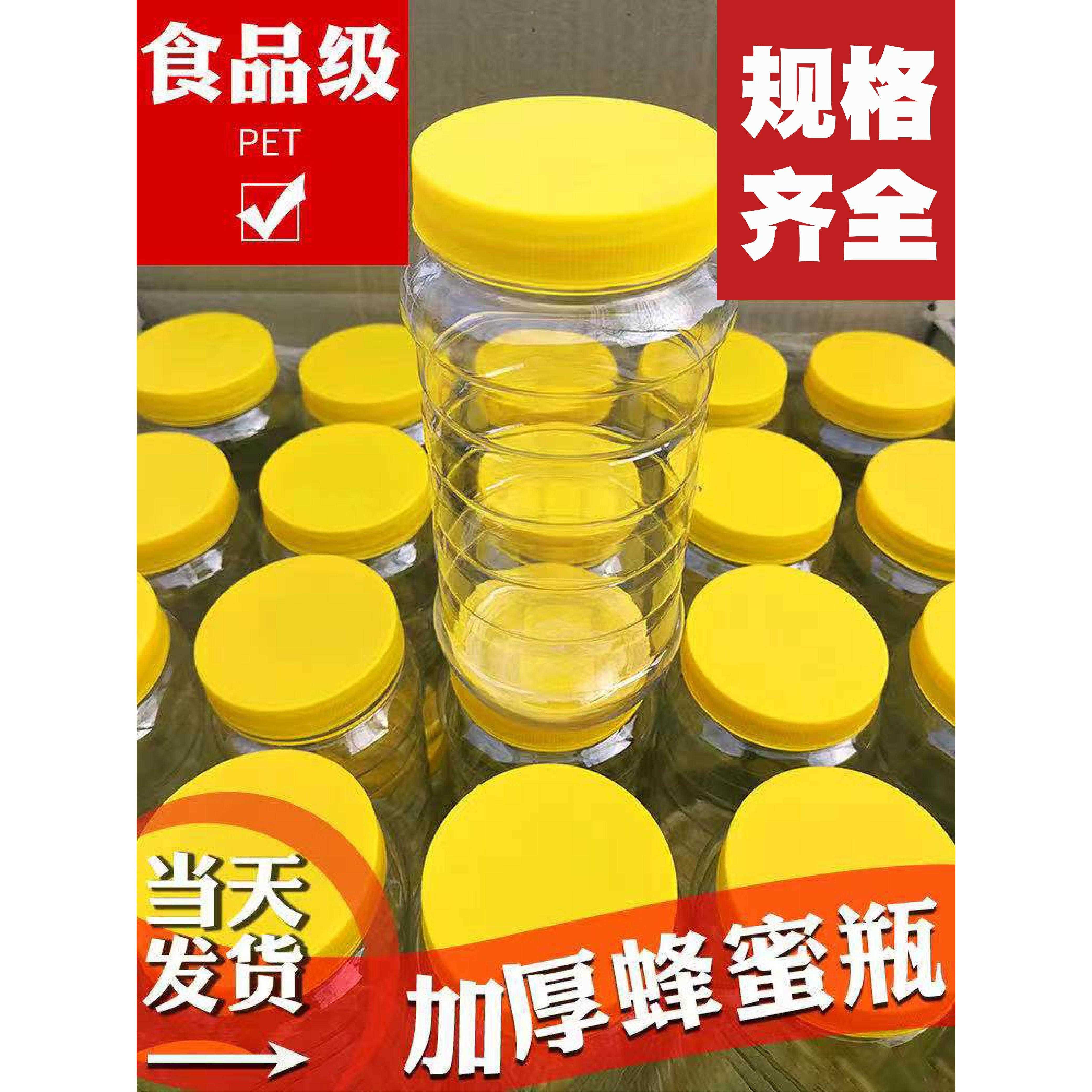 装蜂蜜瓶塑料瓶子一2斤专用蜜蜂糖加厚的食品级密封罐空瓶蜜罐子