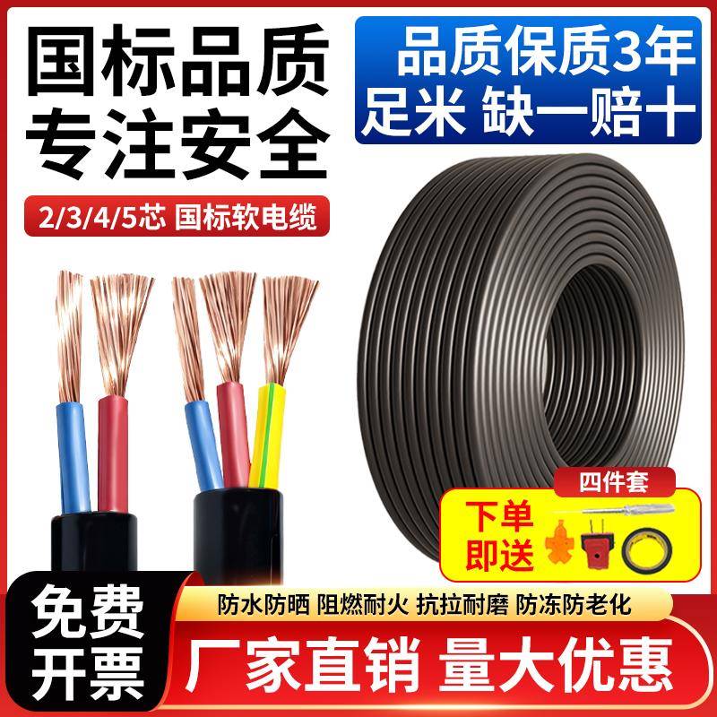 国标电线电缆线软线RVV护套线户外家用电源线2芯3芯1.5/2.5/4/6平