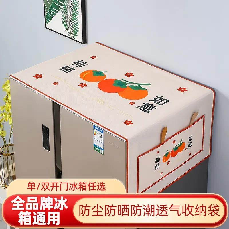 冰箱顶盖布单双开门冰箱防尘罩高档冰箱盖布洗衣机盖巾微波炉盖罩