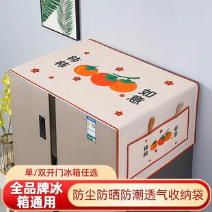 冰箱顶盖布单双开门冰箱防尘罩高档冰箱盖布洗衣机盖巾微波炉盖罩