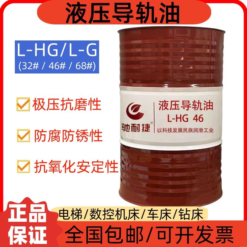 电梯导轨油46号数控机床32号液压油专用加工中心车床油68号200L