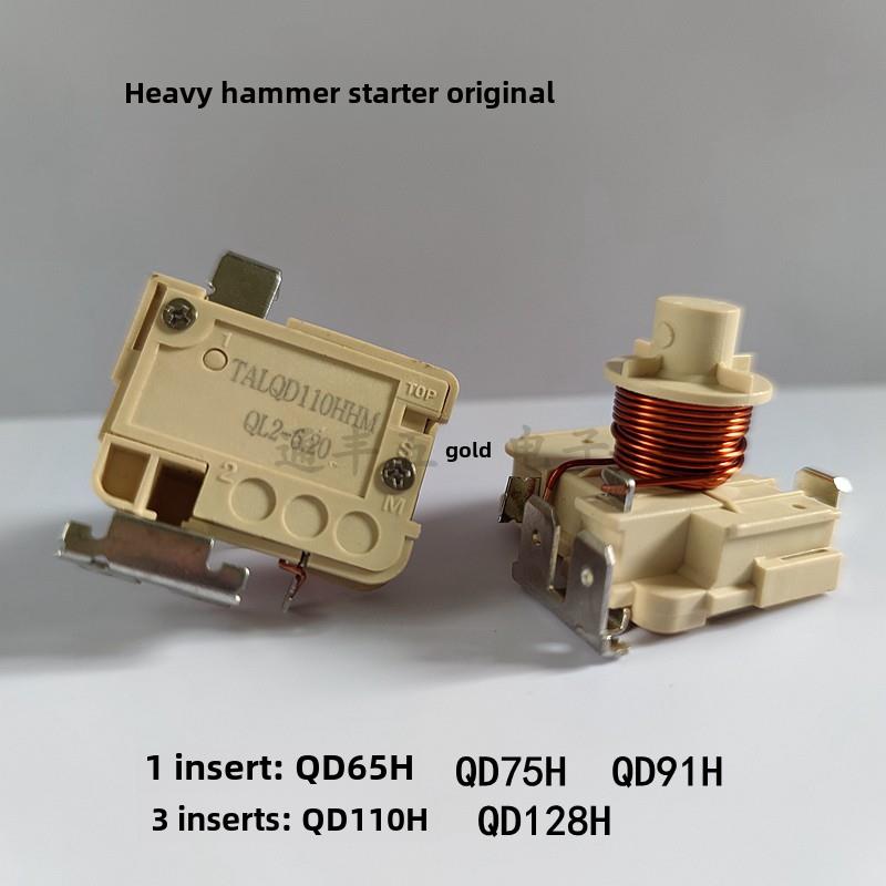 原装冰箱冰柜压缩机重锤式启动器QD65H 75H 91H 110h128h可接电容
