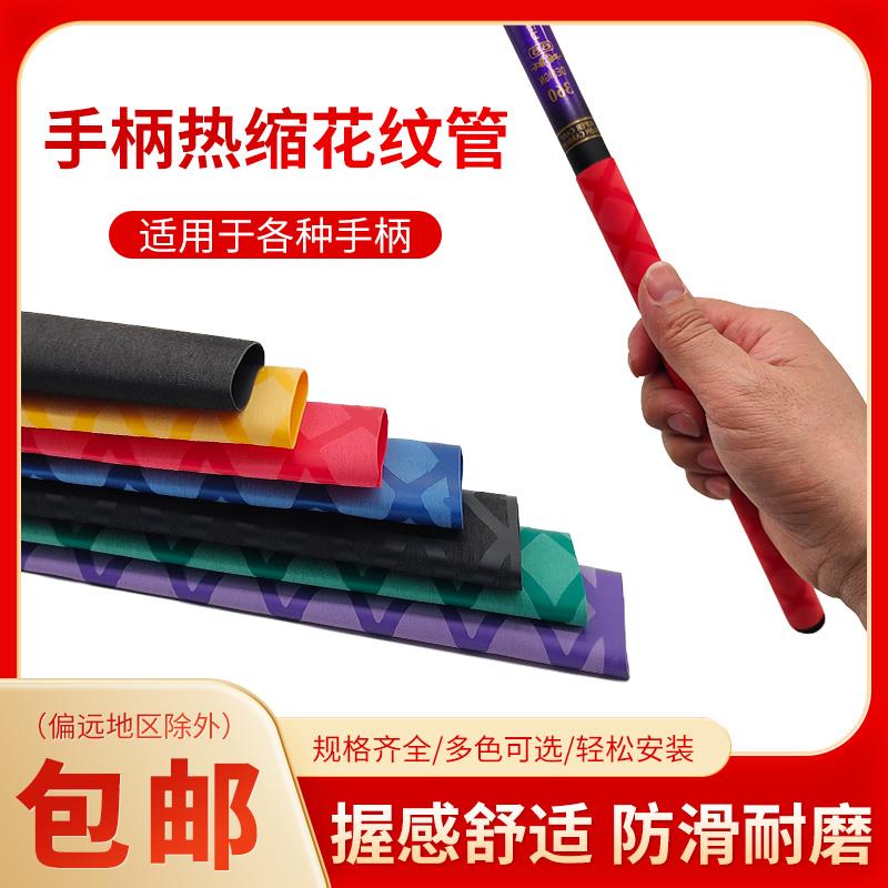 鱼竿花纹热缩管加厚防滑防水防电绝缘吸汗球拍机车手把套热缩套管