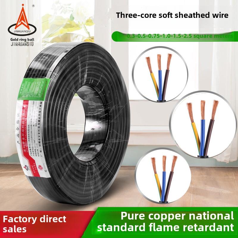 黑色Rvv3芯线0.2/0.3/0.5/1.5/2.5/4.0/6.0方形软护三芯1.0电缆