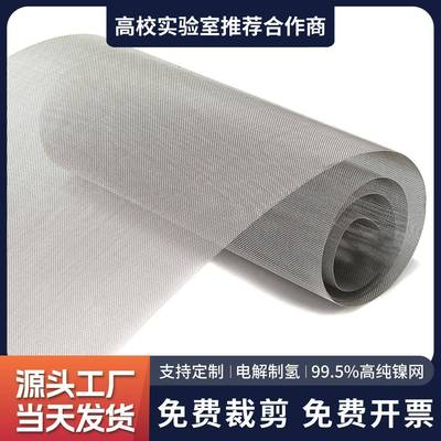 实验室用高纯镍网电解制氢电磁屏蔽用100目镍网电极网片200目