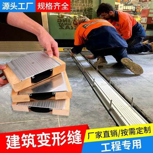 铝合变形缝盖板建筑伸缩缝金墙面楼地面沉降缝内外墙收缩缝不锈钢