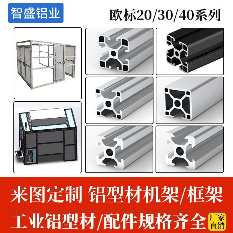 欧标4040铝型材框架设备2020铝材配件3030鱼缸架子工业铝合金型材