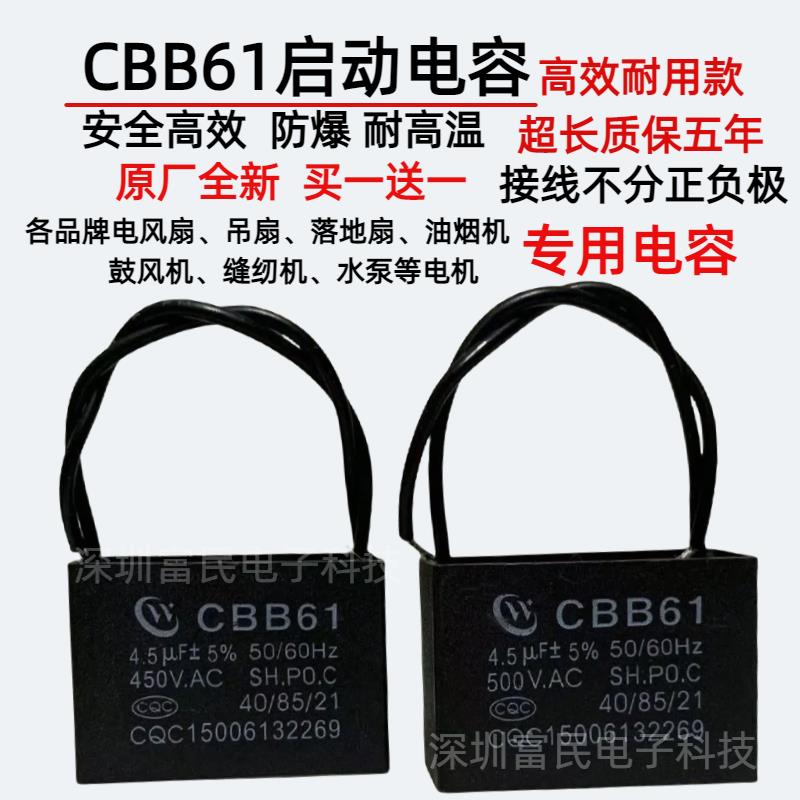 CBB61风扇启动电容器原装正品吊扇油烟机1.2/1.5/2.5/4/8UF450V