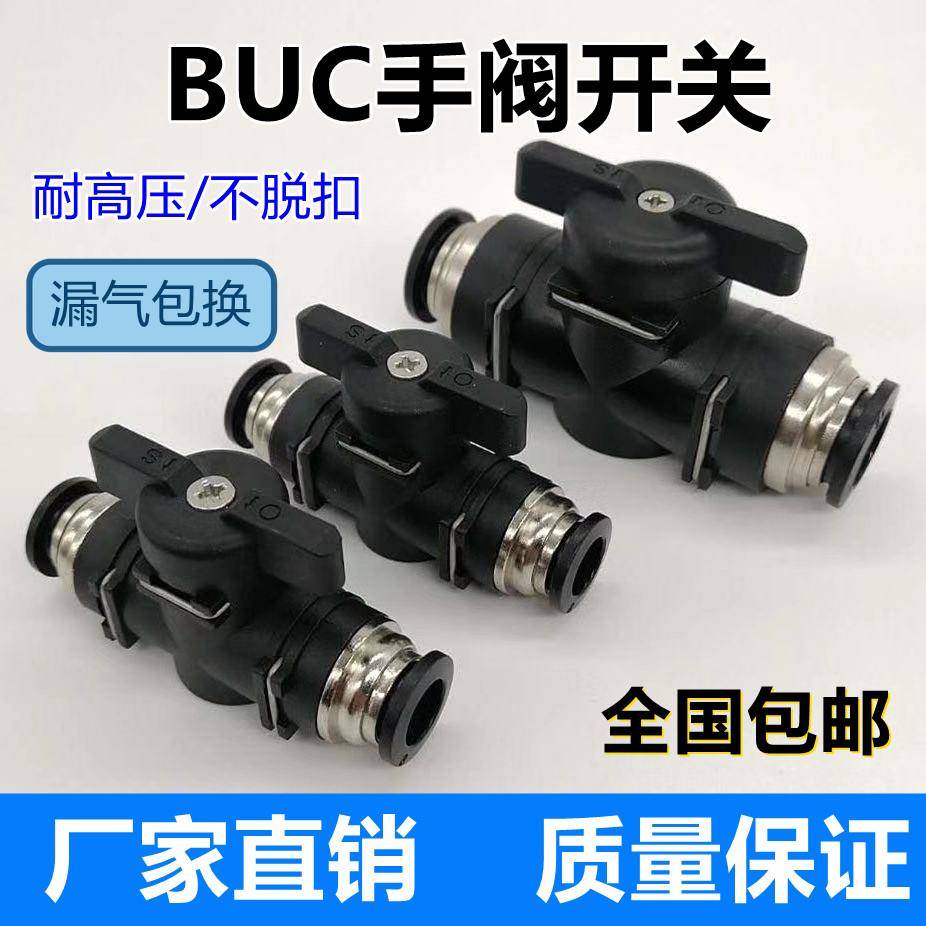 气动手阀BUC4/6/8/10/12mm气管快速快插接头手动阀 球阀门开关