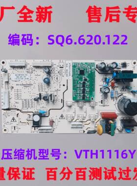 伊莱克斯冰箱ESE5919GB主控板变频板主板Q610WTKVE SQ6.620.122