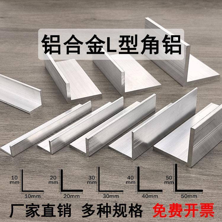 铝合金角铝型材不等边直角90度收边条包边压条L型角铝条角码加工