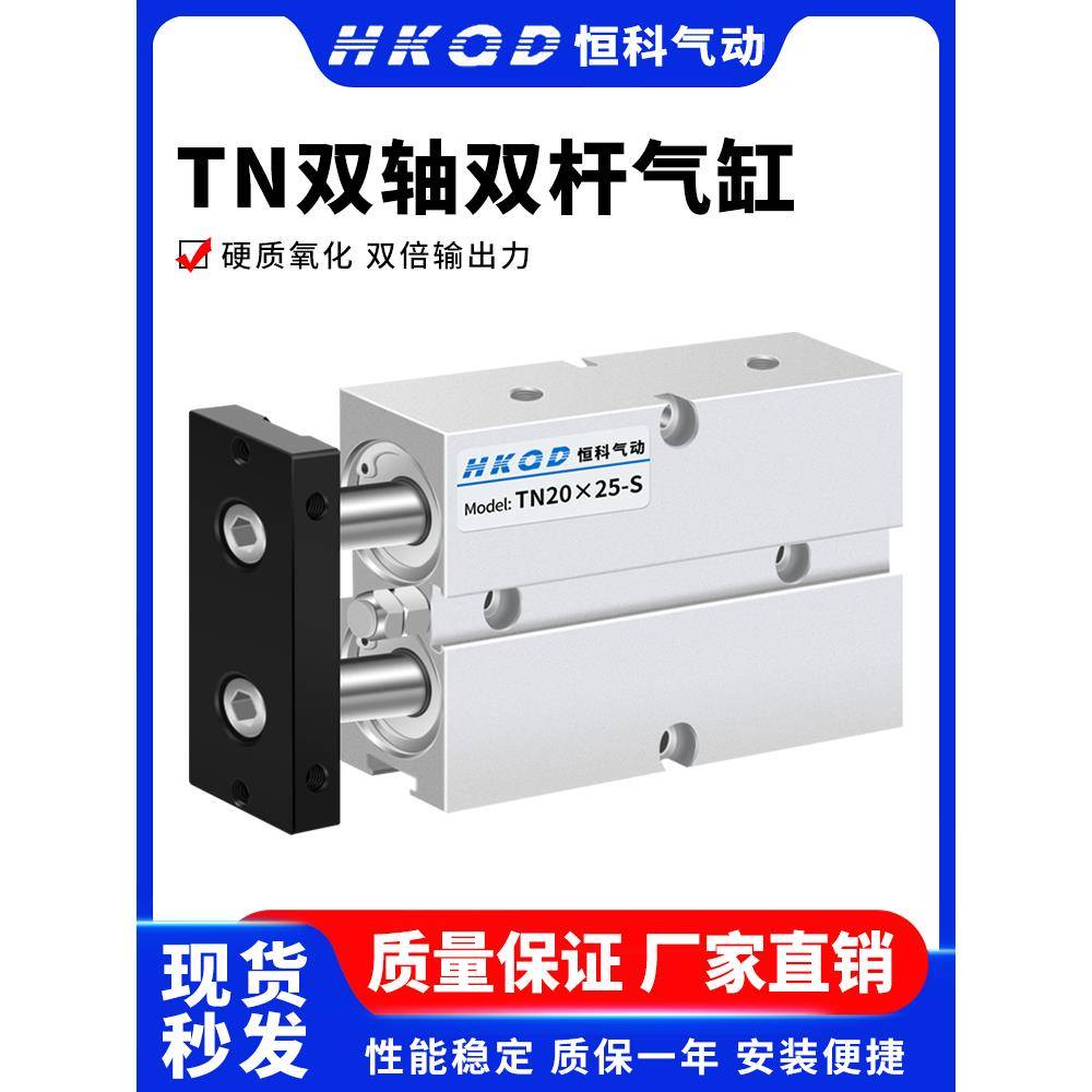 气动气缸双杆双轴气缸TDA/TN10/16/20/25/32*5/10/15/300S带强磁