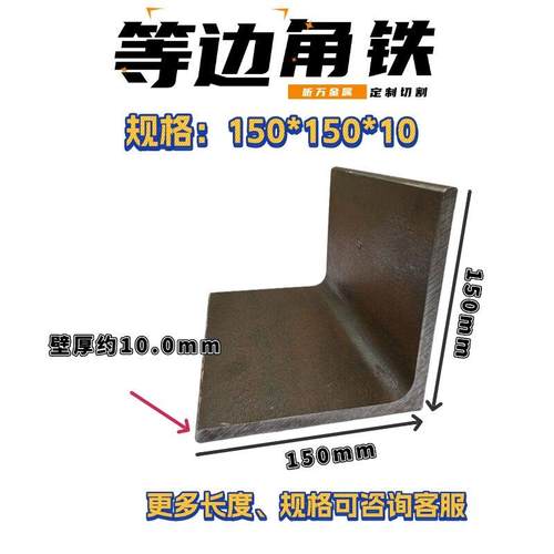 等边角钢Q235材料零切150X150 160X160大规格三角铁国标型材包邮