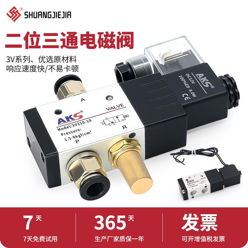 AKS气动电磁阀一进一出二位三通电磁控制阀常闭3V110-06/3V210NC