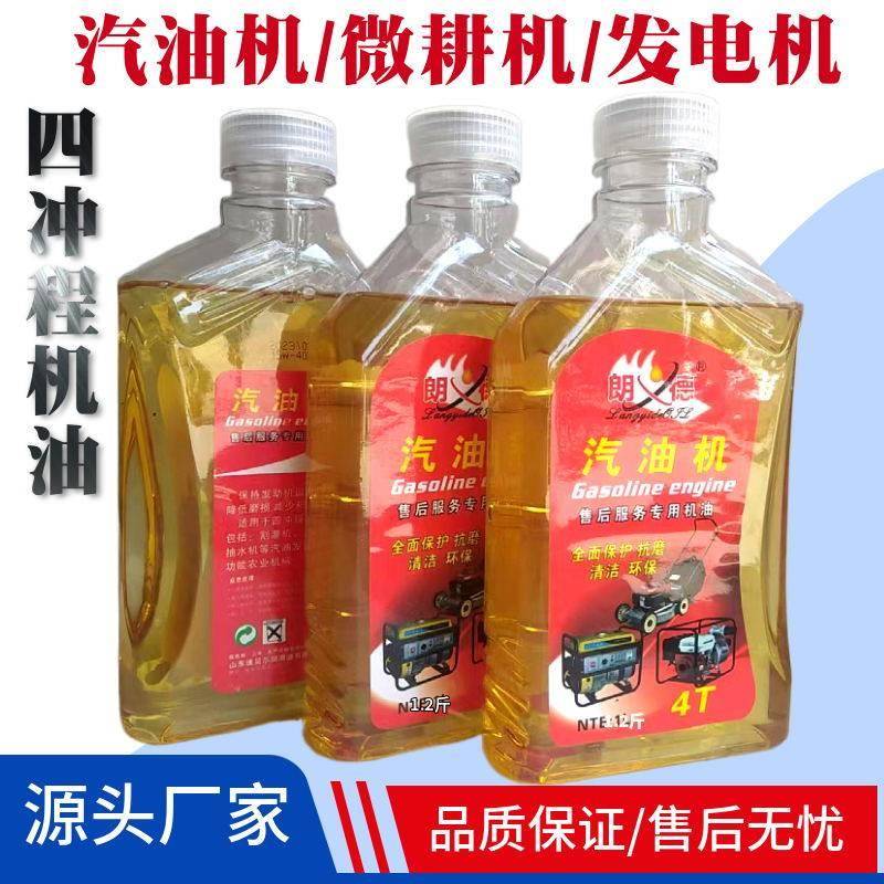 四冲程油锯机油汽油发电机机油4T发动机机油汽油机水泵喷雾器机油