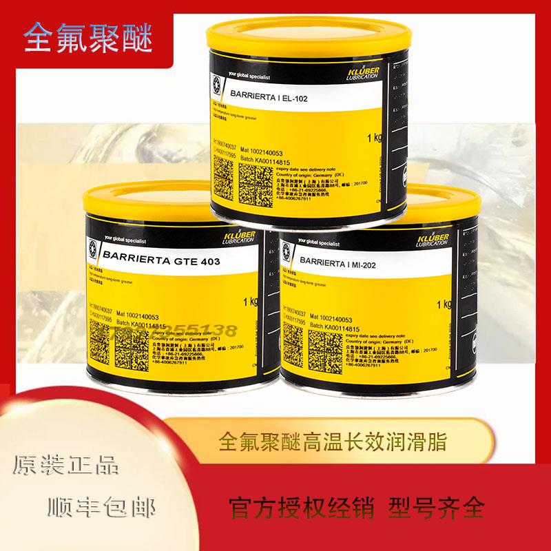 克鲁/勃BARRIERTA I EL102 KL092 ML202 L162 S402 KM192全氟聚醚