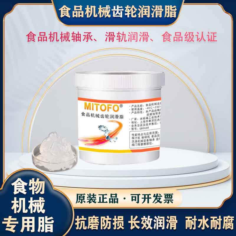 NSF H1食品级机械轴承润滑脂食用级耐高温塑料齿轮防锈白色润滑油