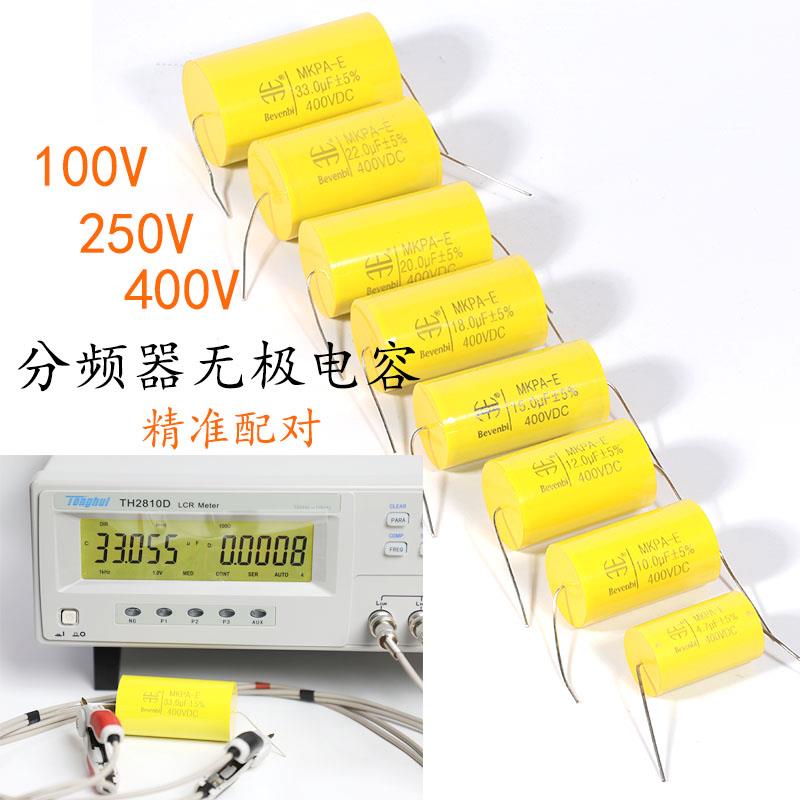 聚丙烯无极电容0.1UF-47UF音响分频器轴向MKP100V250V400V音箱用