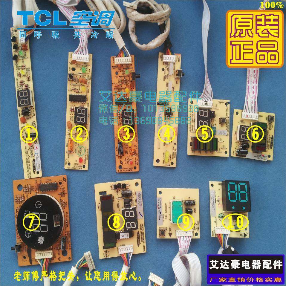 TCL空调1P/ 1.5匹接收板 遥控信号器 温度显示板挂机面板原装配件