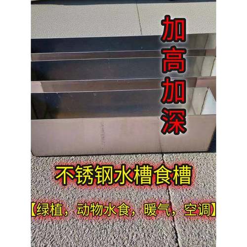 【加深加大】不锈钢水槽鸟料槽防撒喂水长方形养殖鸽子用食槽定制