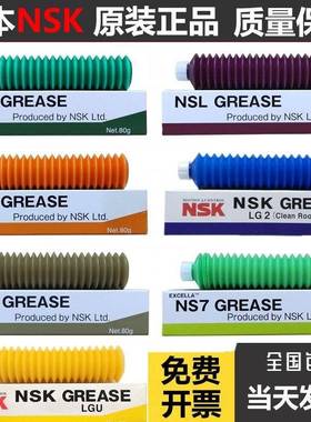 日本原装NSK润滑脂丝杆导轨NSL PS2 LR3 AS2 NS7 LG2 LGU润滑油脂