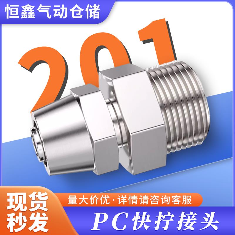 201不锈钢快拧锁母式接头 气管快速直通6/8/10/12外丝01/02/03/04
