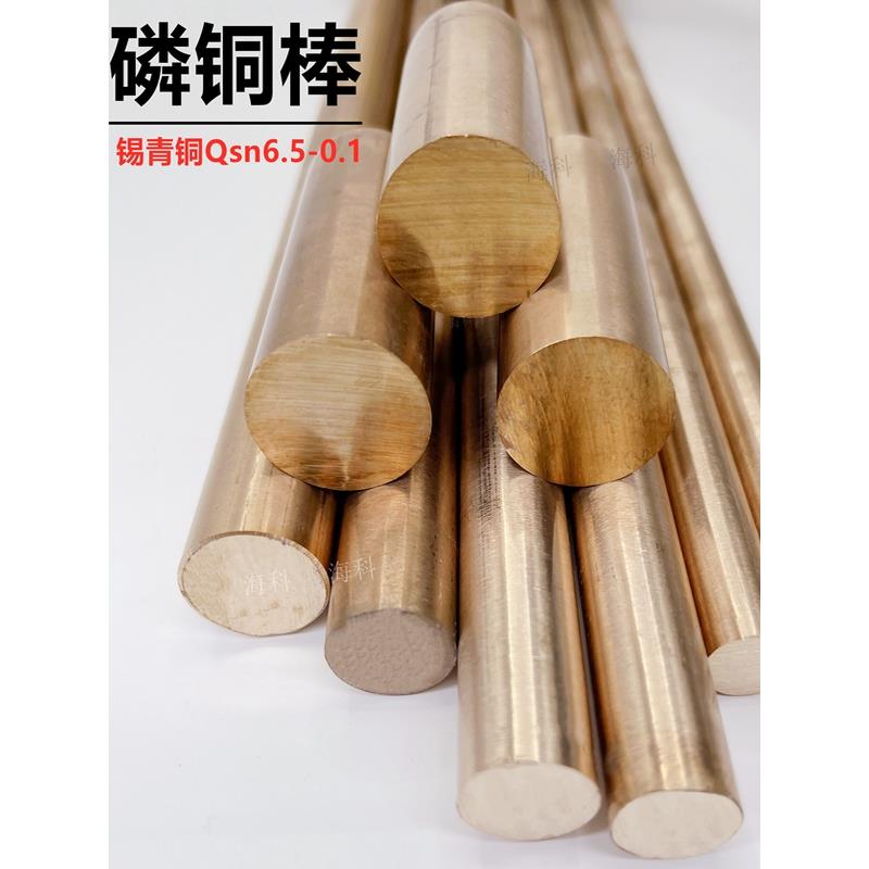 C5191磷铜棒Qsn6.5-0.1锡青铜棒耐磨耐腐高硬实心易车锡磷青铜棒