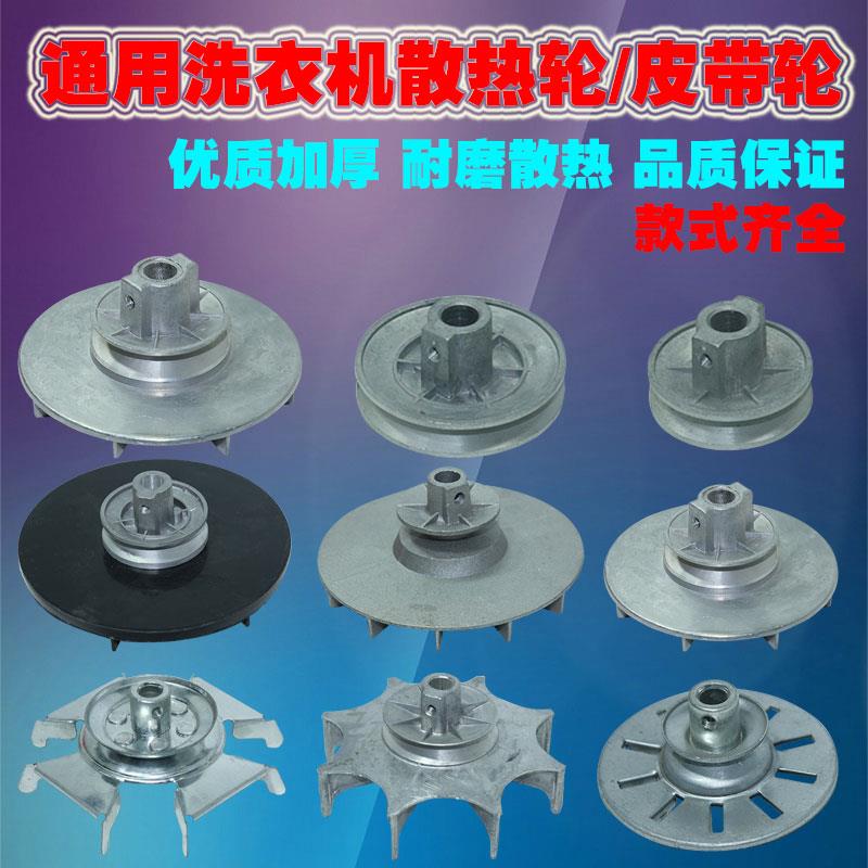 包邮全新全半自动单双槽洗衣机洗涤电机皮带轮散热轮通用电机扇叶
