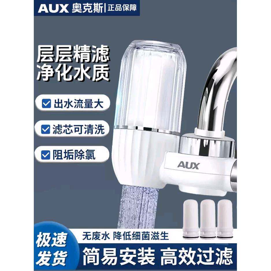 奥克斯净水器家用直饮水龙头过滤器自来水宿舍寝室厨房滤芯净化机