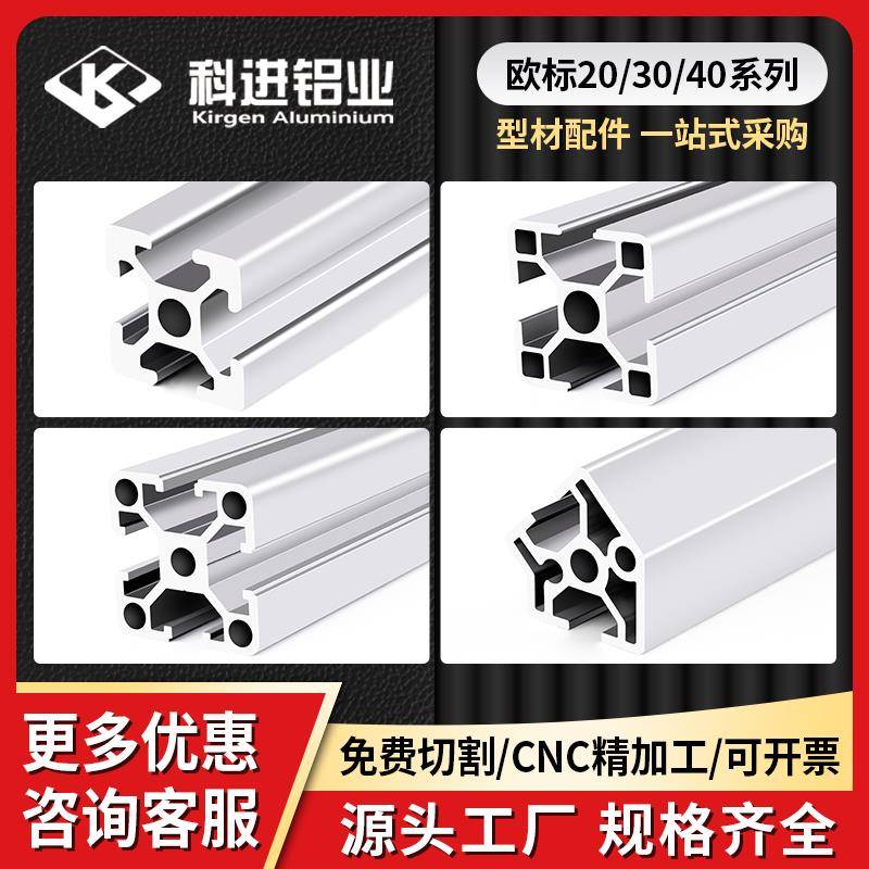 欧标40x40工业铝型材30x30工作台框架2020型材4040铝合金机架加工
