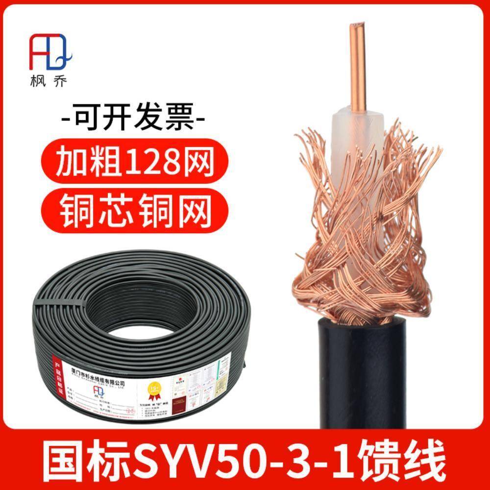 国标SYV50-3/-5同轴射频线 线无线 线电台广播对讲机讯号线 线RG5