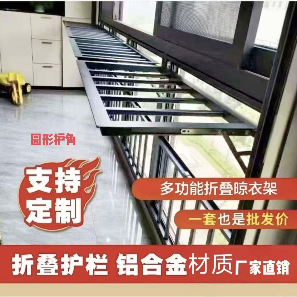 阳台窗户铝合金防护栏免打孔折叠晾衣架多功能可儿童防护栏