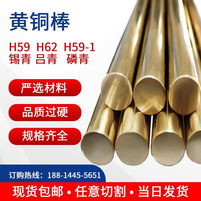 H59黄铜棒 H62实心圆柱圆棒铜材铜棒材 0.6mm--100mm现货都可零切