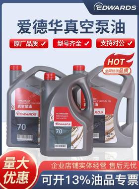 爱德华真空泵油UL19 UL70 UL20 UL15 Edwards爱德华真空泵专用油