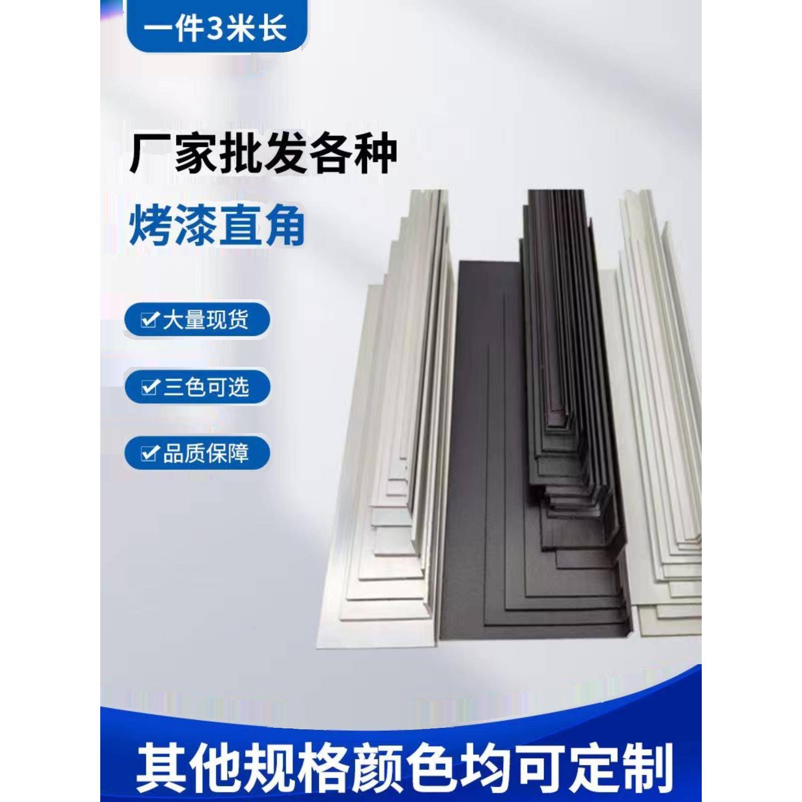 烤漆黑色白色银色角铝 L型铝条不等边直角等边直角90度直角收边条