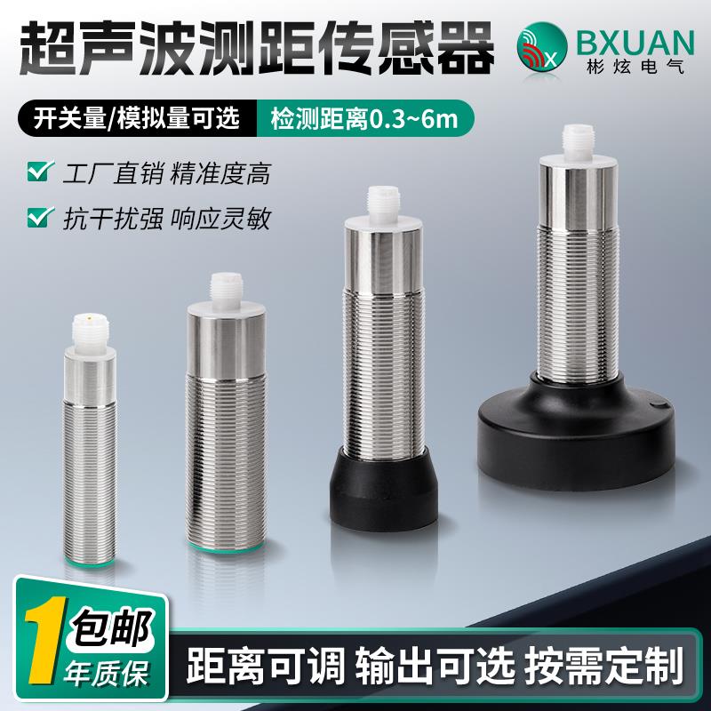 超声波传感器液位测距位置探头电压模拟量开关量NPN/PNP距离1-6米