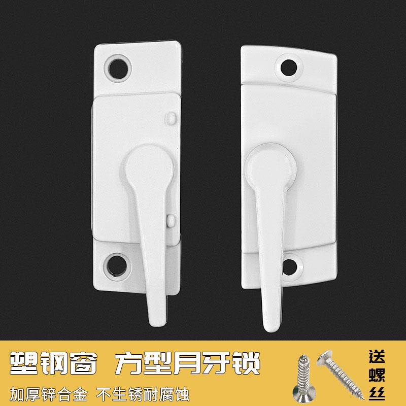 美式月牙锁老式塑钢门窗月牙锁白色方形锁推拉窗户锁扣移窗锁配件
