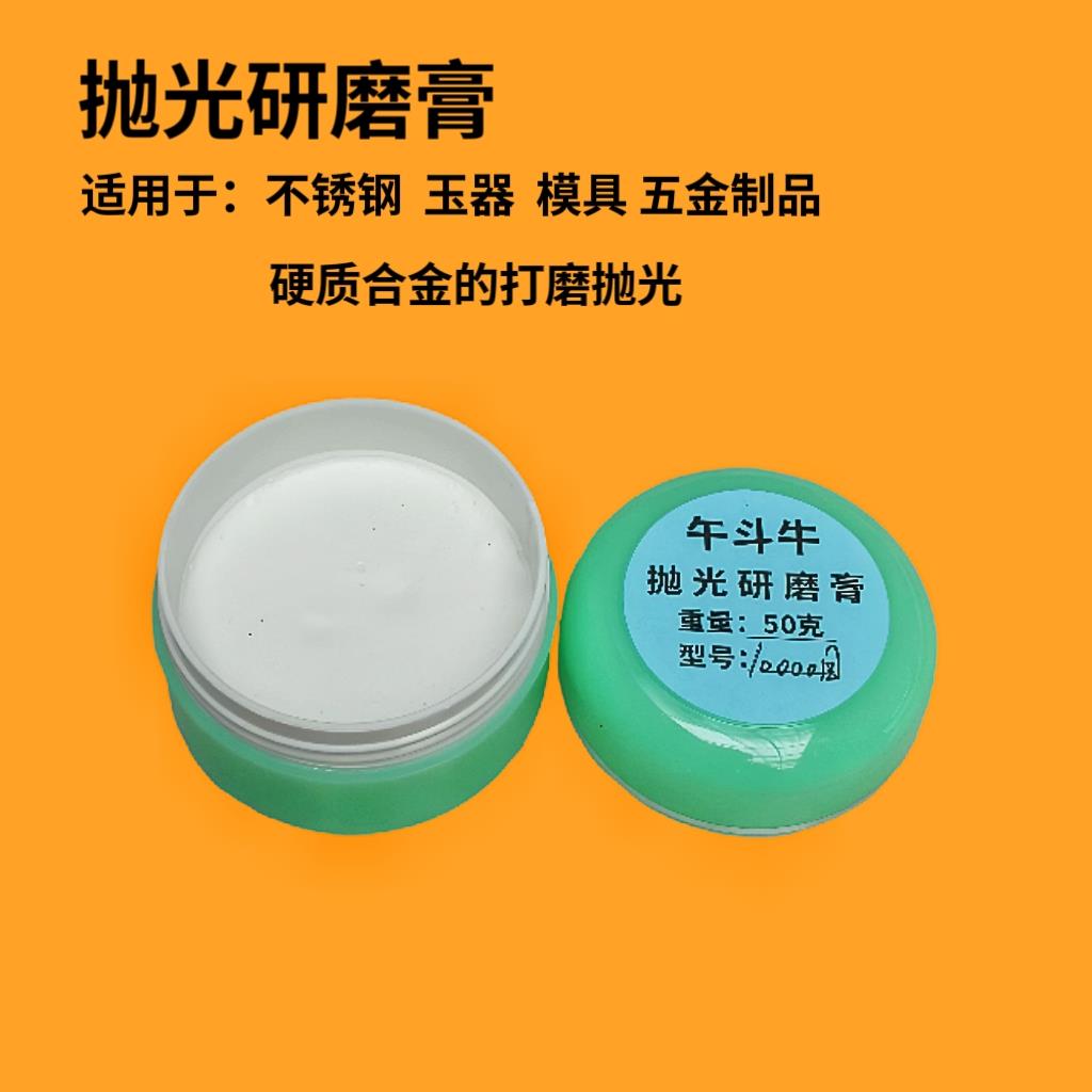 抛光研磨膏 不锈钢 玉器 模具 五金 硬质工件镜面抛光去痕打磨