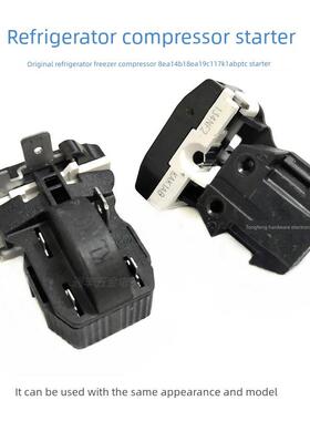 原装冰箱冰柜压缩机8EA02 8EA19C1 17K1AB PTC启动器保护器一体式